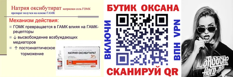Бутират оксибутират  даркнет состав  Куровское 